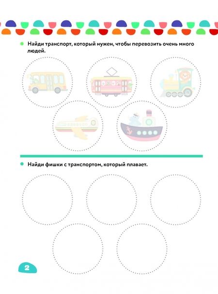 Фотография книги "Звонцова: Едем, плывем, летим"