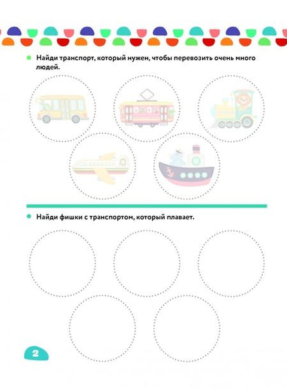 Фотография книги "Звонцова: Едем, плывем, летим"