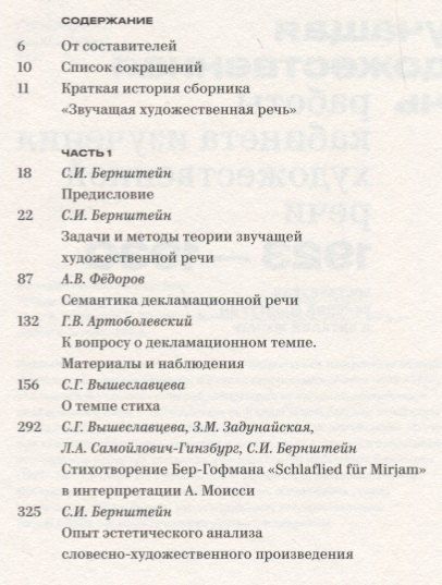 Фотография книги "Звучащая художественная речь. Работы кабинета изучения художественной речи. 1923-1930"