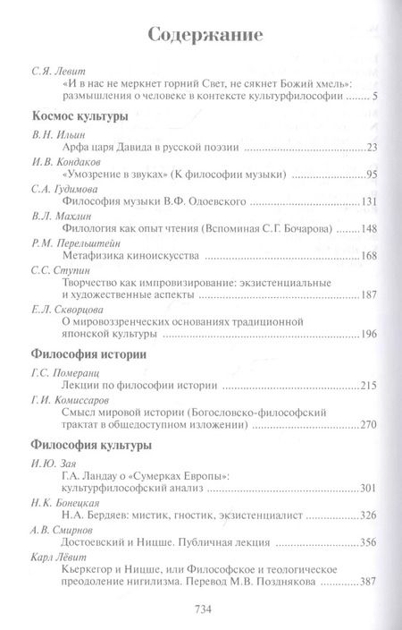 Фотография книги "Звучащие смыслы: Диалог с миром. Культурологический альманах"