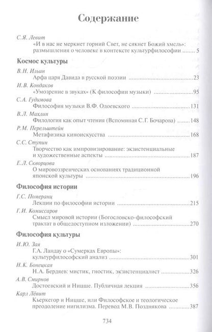 Фотография книги "Звучащие смыслы: Диалог с миром. Культурологический альманах"