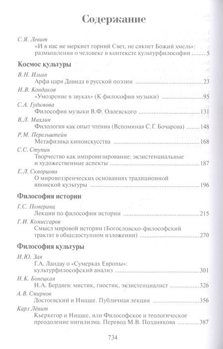 Фотография книги "Звучащие смыслы: Диалог с миром. Культурологический альманах"