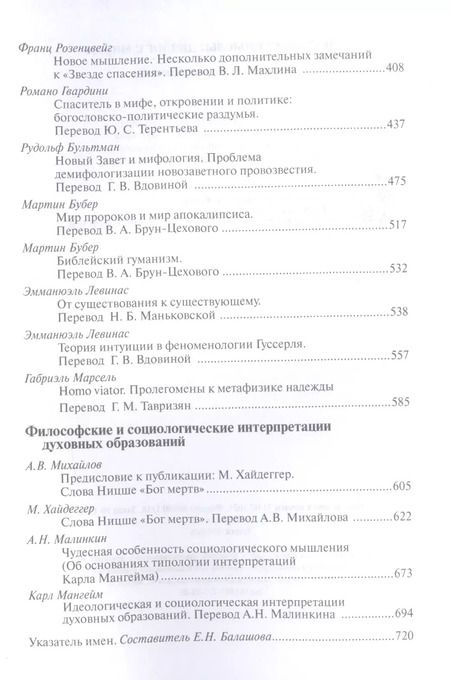 Фотография книги "Звучащие смыслы: Диалог с миром. Культурологический альманах"