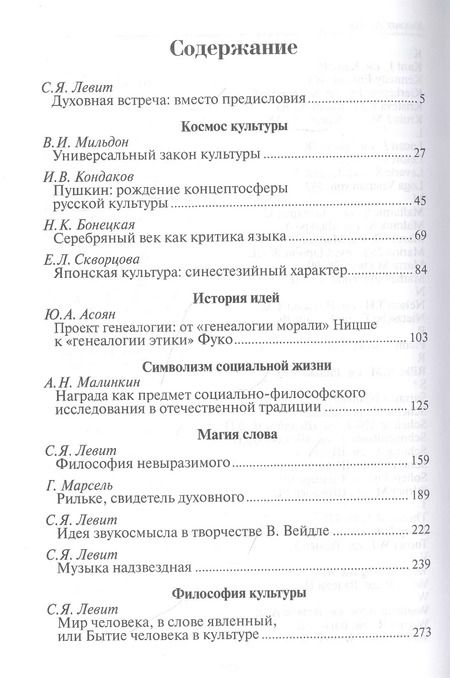 Фотография книги "Звучащие смыслы: духовная встреча. Культурологический альманах"