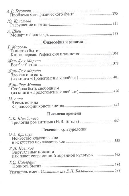 Фотография книги "Звучащие смыслы: духовная встреча. Культурологический альманах"