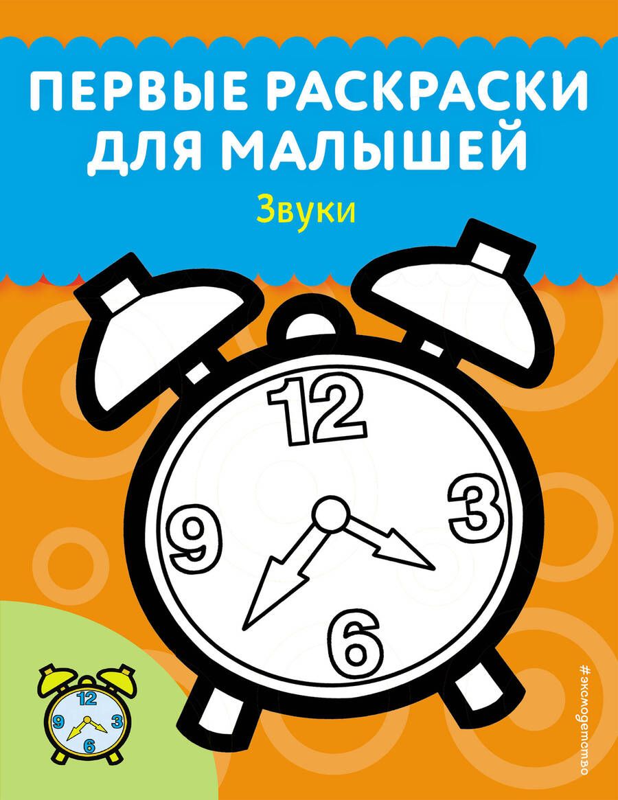 Обложка книги "Звуки"