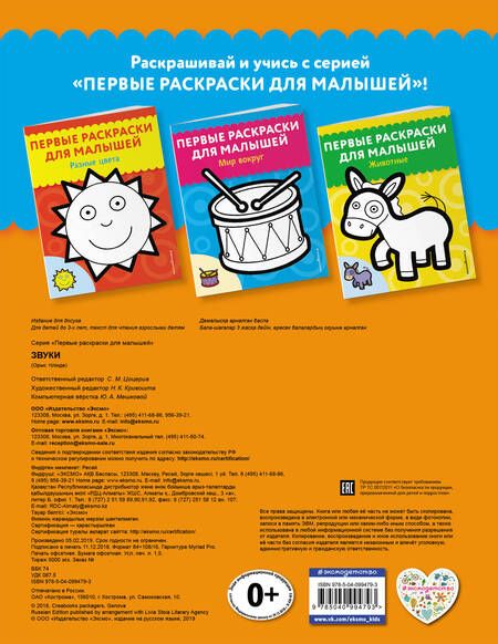 Фотография книги "Звуки"