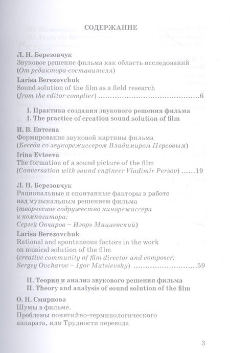 Фотография книги "Звуковое решение фильма. Учебное пособие для СПО"