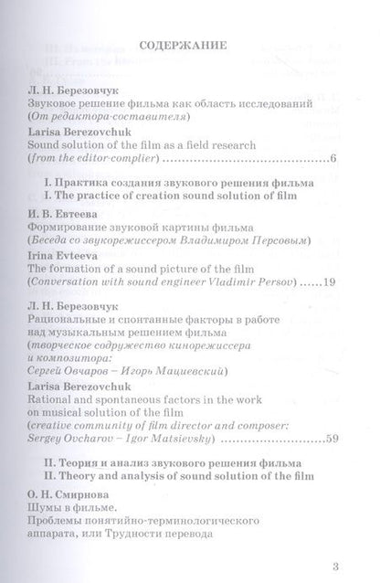 Фотография книги "Звуковое решение фильма. Учебное пособие для СПО"