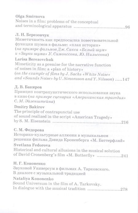 Фотография книги "Звуковое решение фильма. Учебное пособие для СПО"