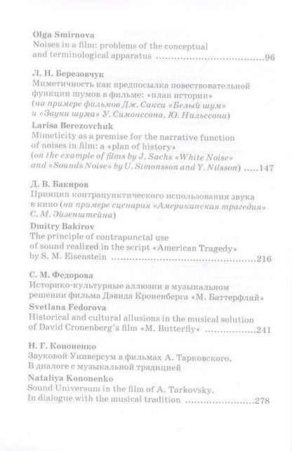 Фотография книги "Звуковое решение фильма. Учебное пособие для СПО"