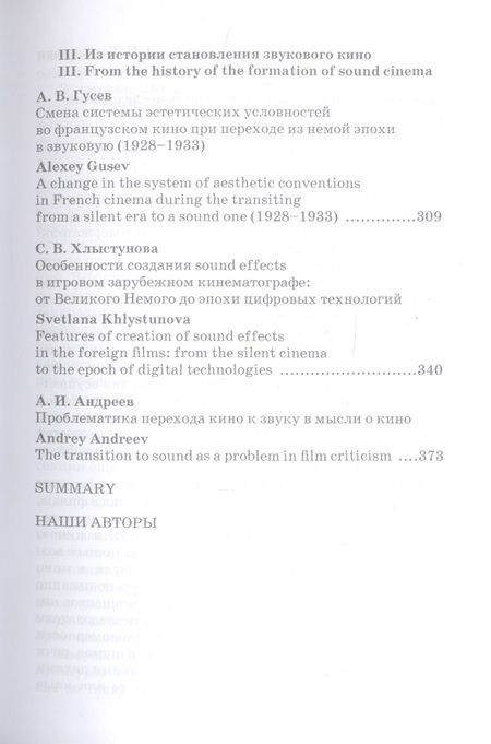 Фотография книги "Звуковое решение фильма. Учебное пособие для СПО"