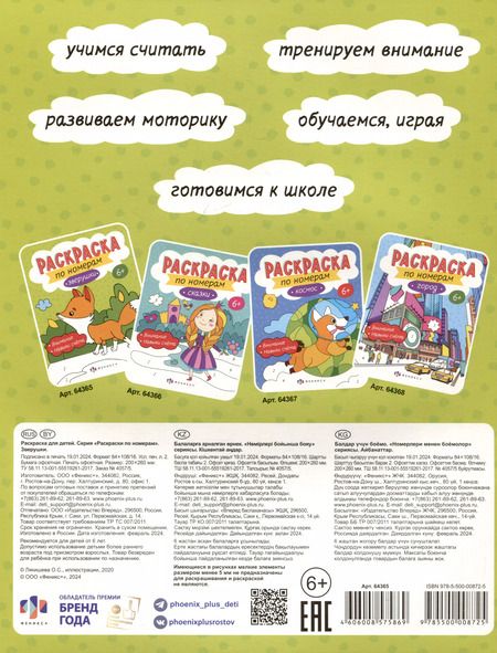 Фотография книги "Звурушки. Раскраска по номерам"