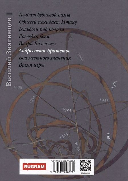 Фотография книги "Звягинцев: Андреевское братство. Том I"