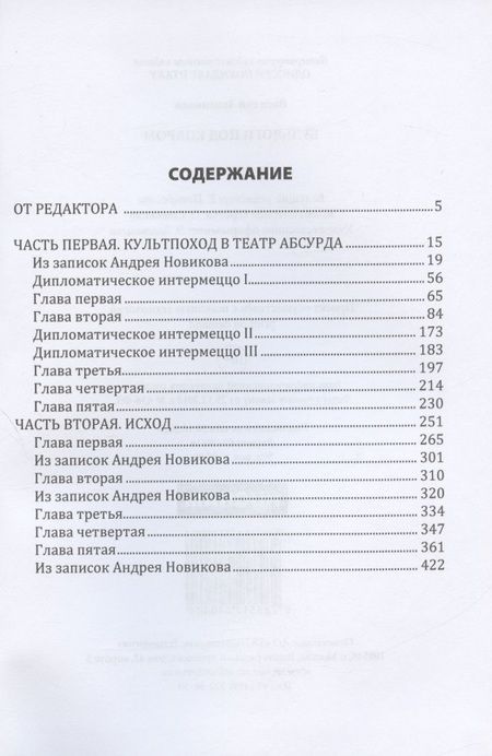 Фотография книги "Звягинцев: Бульдоги под ковром"
