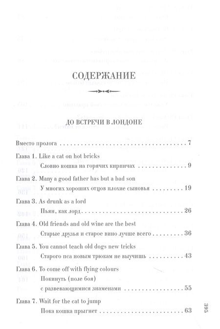 Фотография книги "Звягинцев: До встречи в Лондоне. Эта женщина будет моей"
