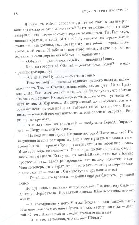 Фотография книги "Звягинцев: Куда смотрит прокурор?"