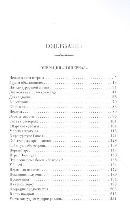 Фотография книги "Звягинцев: Операция "Империал""