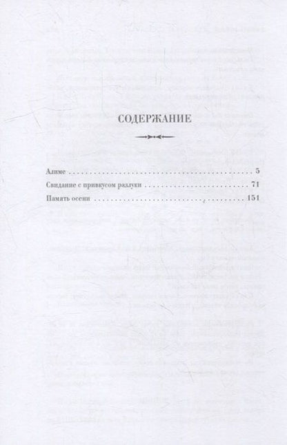 Фотография книги "Звягинцев: Память осени"