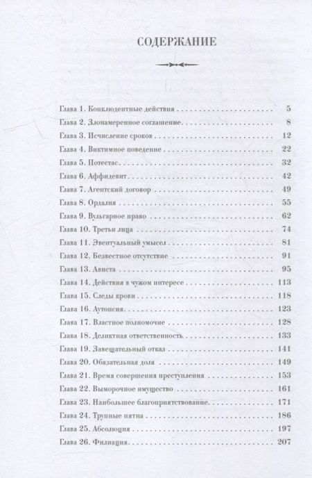 Фотография книги "Звягинцев: Принуждение к любви"