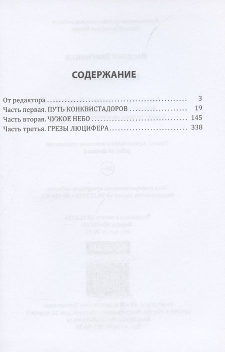 Фотография книги "Звягинцев: Разведка боем"