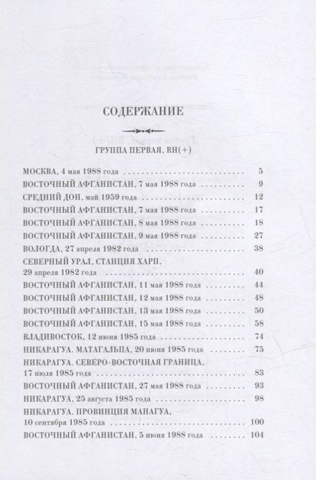 Фотография книги "Звягинцев: Сармат. Группа первая, RH(+)"