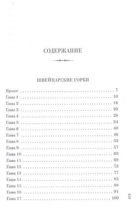 Фотография книги "Звягинцев: Швейцарские горки. Испанский сапог. Нам есть чем удивить друг друга"