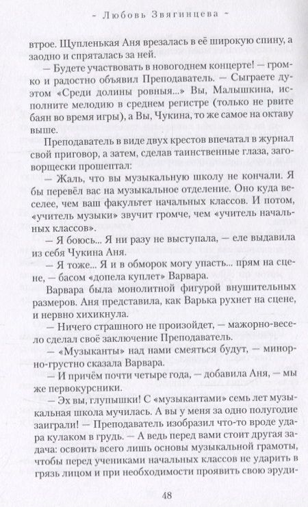 Фотография книги "Звягинцева: Ищу повод жить"