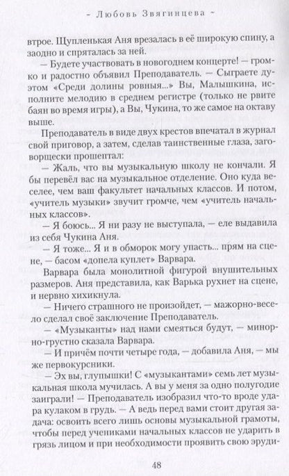 Фотография книги "Звягинцева: Ищу повод жить"