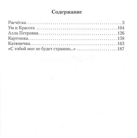 Фотография книги "Звягинцева: Счастье жить. Сборник рассказов"