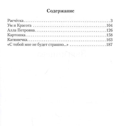 Фотография книги "Звягинцева: Счастье жить. Сборник рассказов"