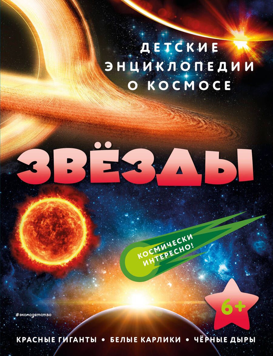 Обложка книги "Звёзды"