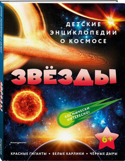 Фотография книги "Звёзды"