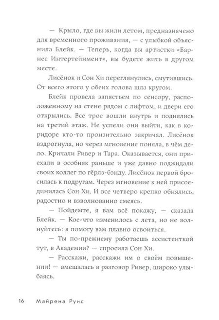 Фотография книги "Звёзды: время блистать"