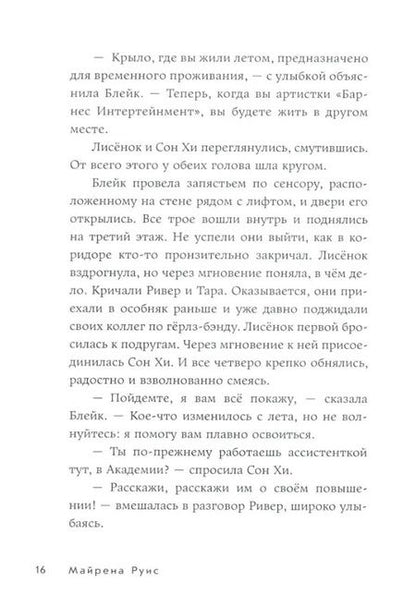 Фотография книги "Звёзды: время блистать"