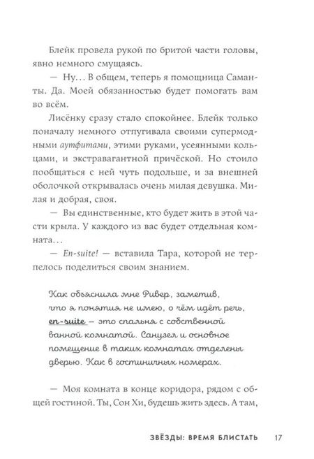 Фотография книги "Звёзды: время блистать"