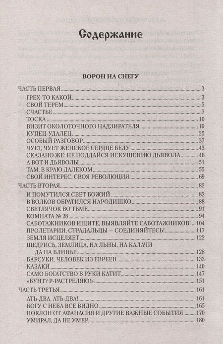 Фотография книги "Зябрев: Ворон на снегу"