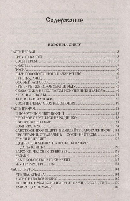 Фотография книги "Зябрев: Ворон на снегу"