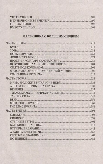 Фотография книги "Зябрев: Ворон на снегу"