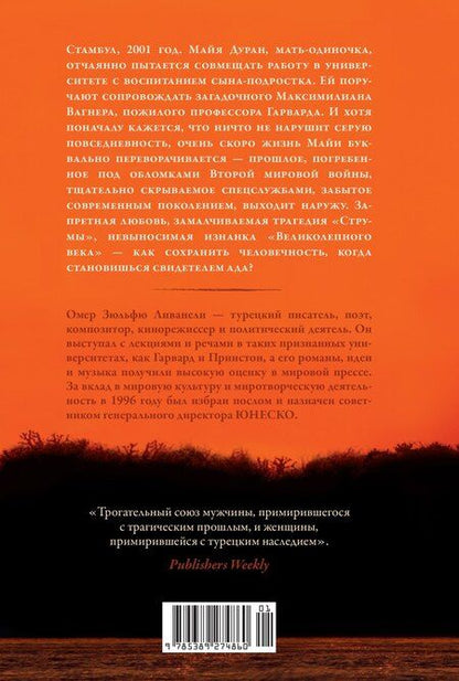Фотография книги "Зюльфю Ливанели: Серенада для Нади. Забытая трагедия Второй мировой"
