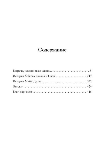 Фотография книги "Зюльфю Ливанели: Серенада для Нади. Забытая трагедия Второй мировой"