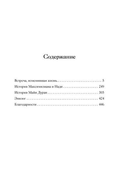Фотография книги "Зюльфю Ливанели: Серенада для Нади. Забытая трагедия Второй мировой"
