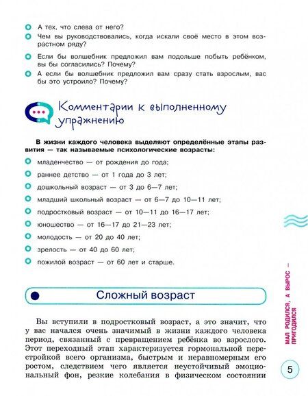 Фотография книги "Зюрин, Шаповаленко, Погожева: Здорово быть здоровым. 5-6 классы. Учебное пособие"