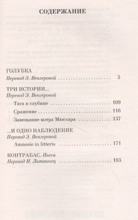 Фотография книги "Зюскинд: Голубка. Три истории и одно наблюдение. Контрабас"