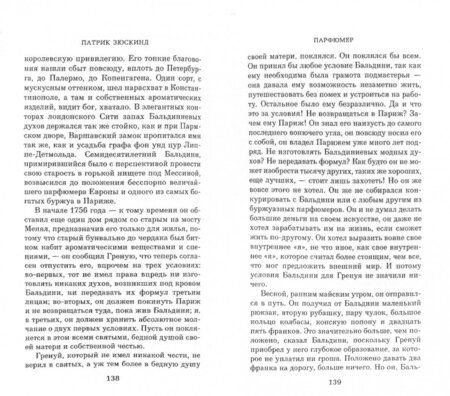 Фотография книги "Зюскинд: Парфюмер. История одного убийцы"