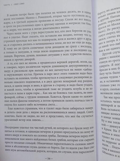 Фотография книги "Зюзин: Хиппи в СССР 1983–1988. Мои похождения и были"