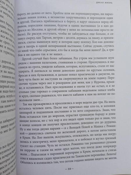 Фотография книги "Зюзин: Хиппи в СССР 1983–1988. Мои похождения и были"