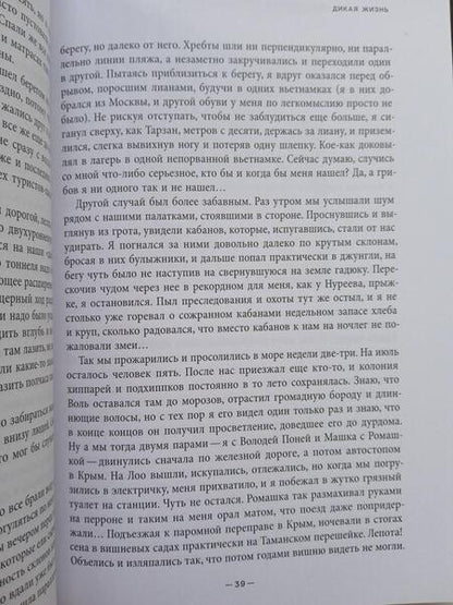 Фотография книги "Зюзин: Хиппи в СССР 1983–1988. Мои похождения и были"